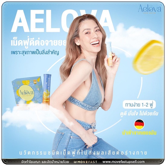 เม็ดฟู่เอโลว่า Aelova (ส่งฟรี)