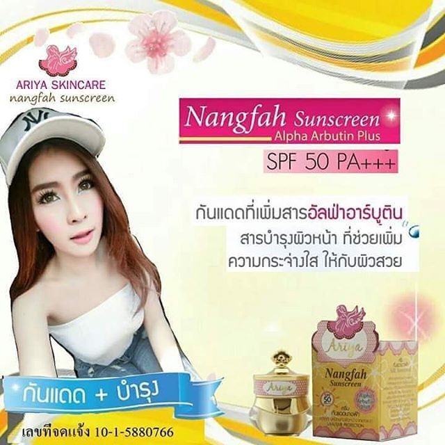 ครีมกันแดดนางฟ้า By Ariya