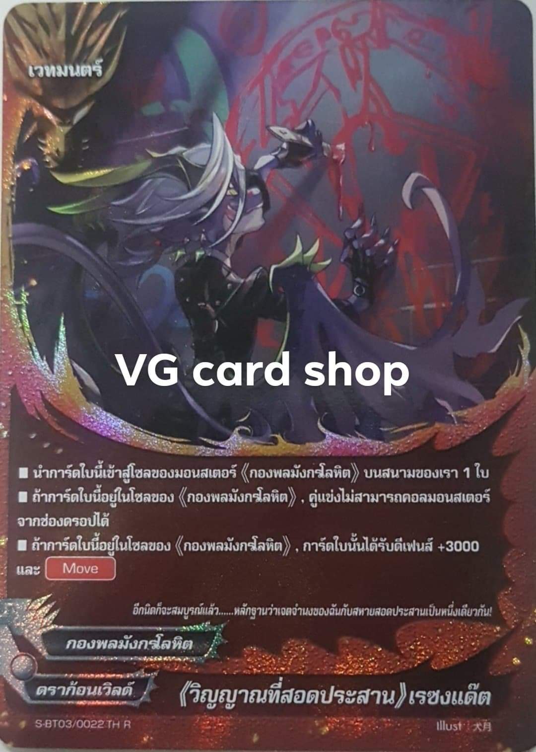 ฟอยวิญญาณที่สอดประสาน เรซงแด๊ต