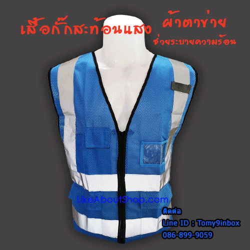 เสื้อกั๊กสะท้อนแสงผ้าตาข่าย ซิป+ช่องใสอุปกรณ์