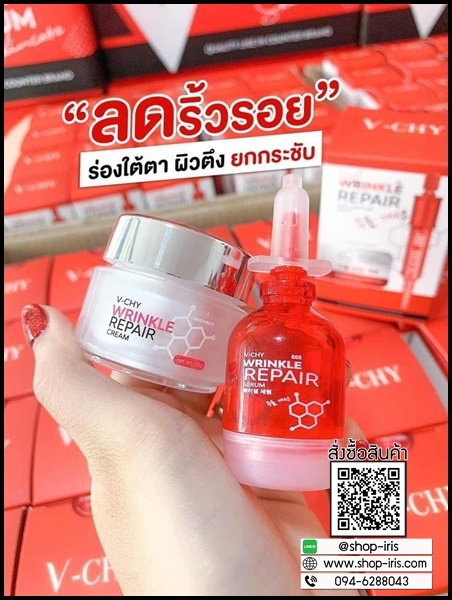 วีชี่ริงเคิล รีแพร์ V-Chy Wrinkle Repair เซรั่มลดริ้วรอย