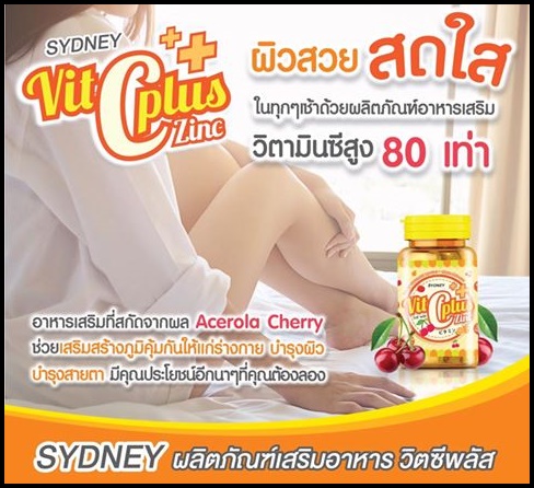 ซิดนีย์ วิตซีพลัส ซิ้งค์ Vit C Plus Zinc By Sydney
