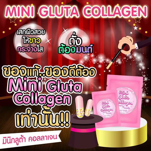 มินิกลูต้าคอลลาเจน Mini Gluta Collagen โปรสุดคุ้ม