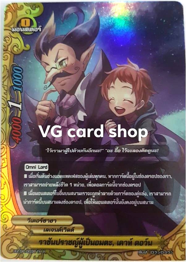 ราชันย์ปราชญ์ผู้เป็นอมตะ เคาท์ดอว์น ฟอย