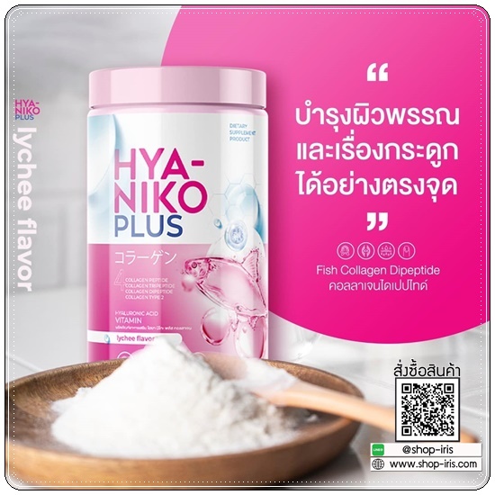 ไฮยานิโกะ คอลลาเจน HYA Niko Plus Collagen (1แถม2)