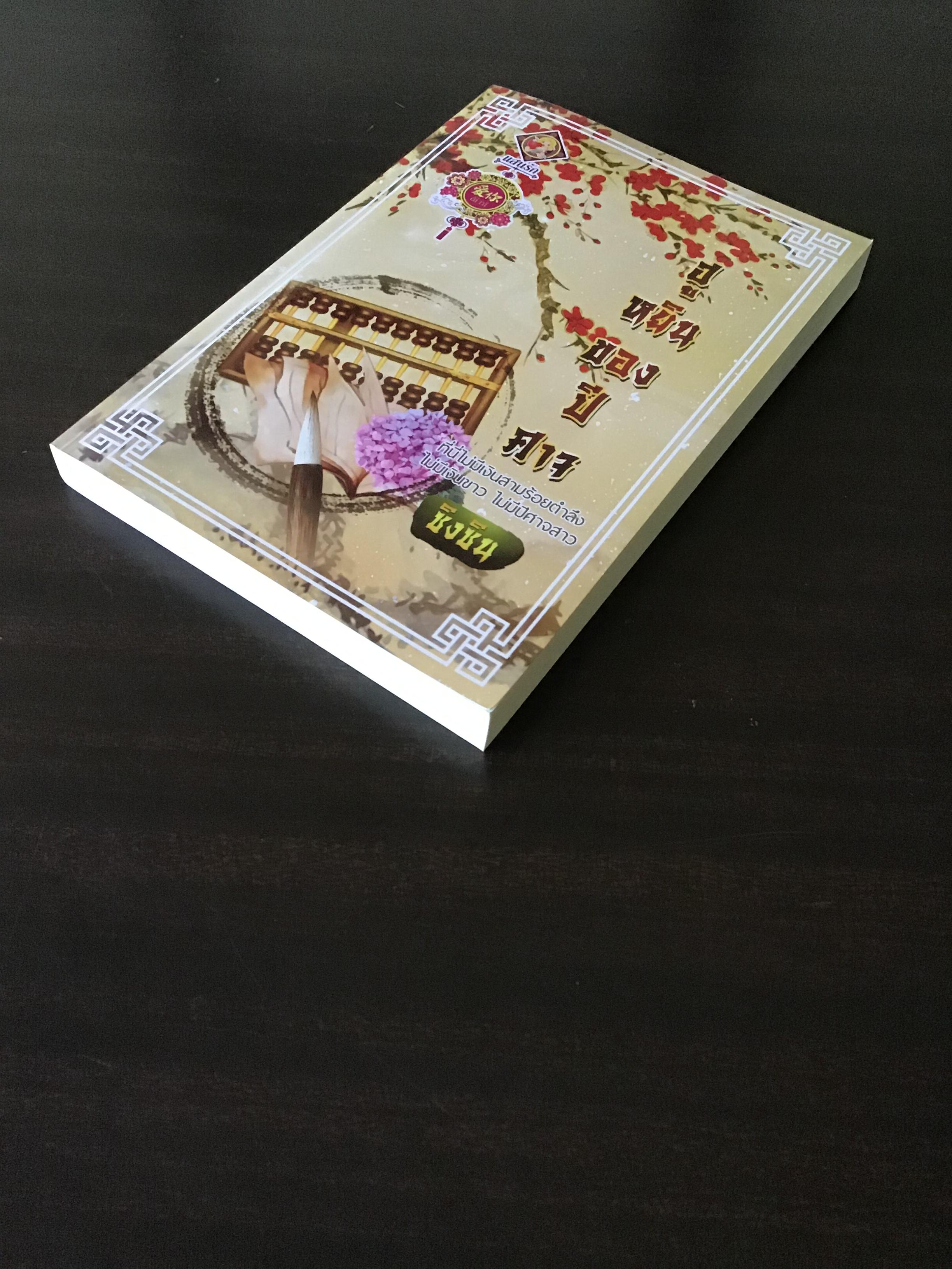 ฮูหยินของปีศาจ/ซิงซิน