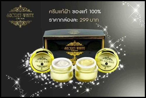 ครีมแก้ฝ้า หน้าใส By Secret white cream