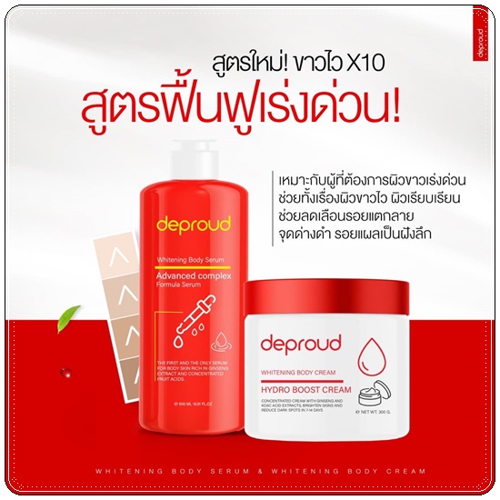 กรดแดง+โสมฝาแดง Deproud ดีพราวด์ โสมฝาแดง โสมโกจิ