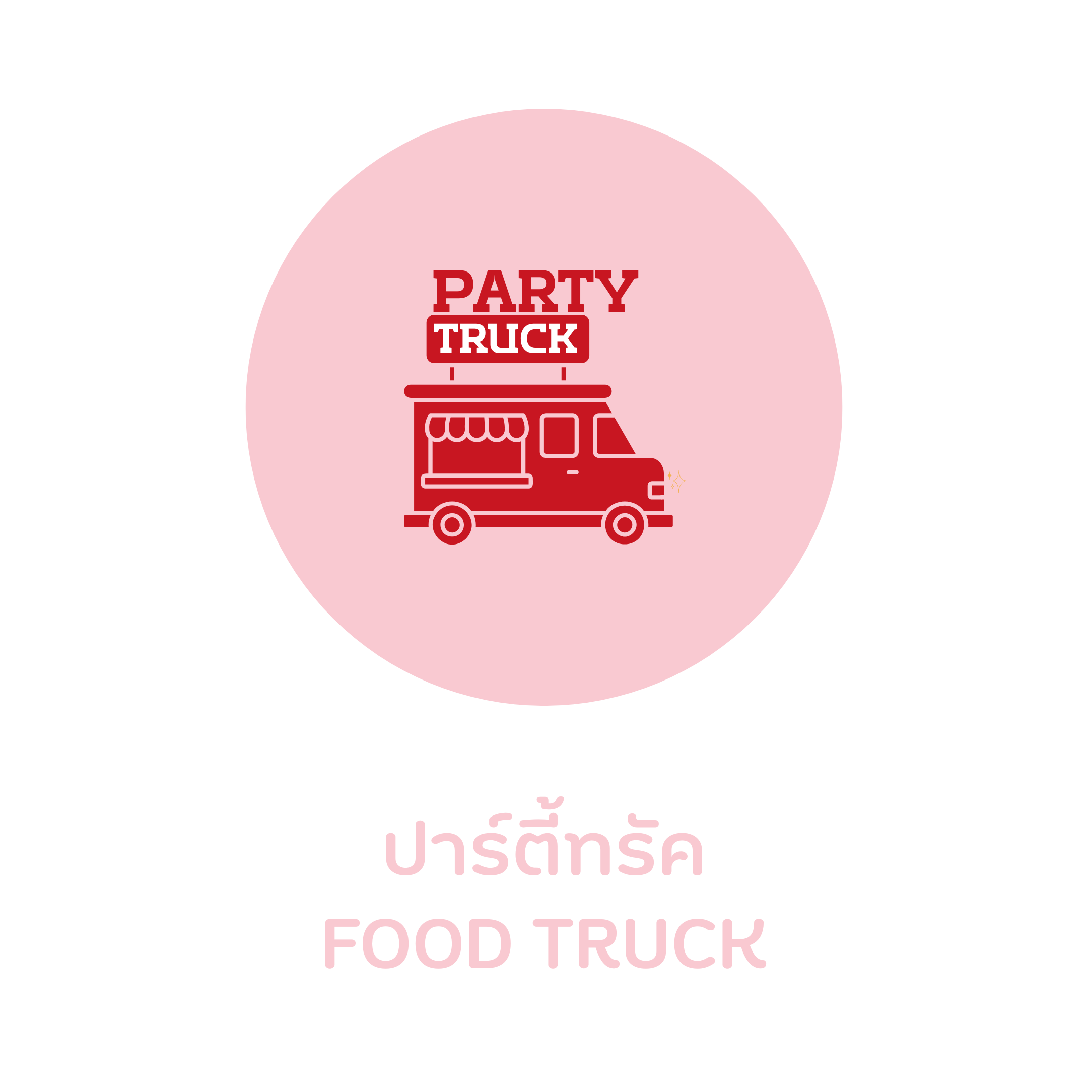 partytruck