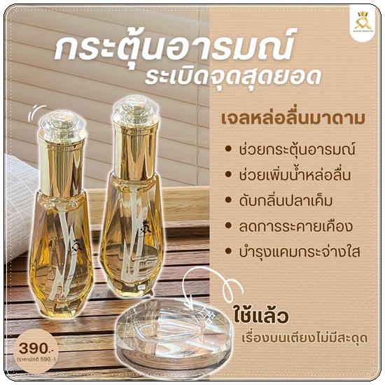 เจลกระตุ้นอารมณ์ มาดามสกิน Madame Skin Gel Feminine