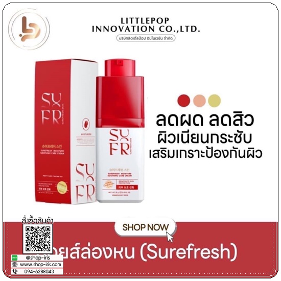 มอยส์ล่องหน SUREFRESH SKIN