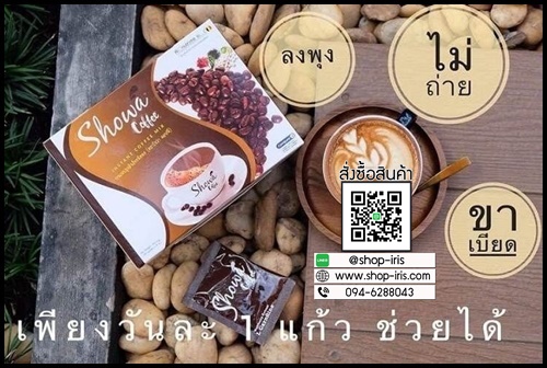 โชว่า กาแฟควบคุมน้ำหนัก Showa Coffee