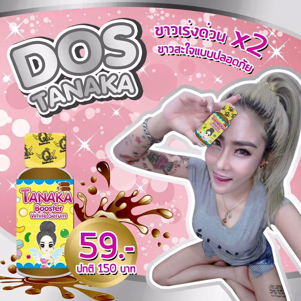 โดสทานาคา (Tanaka booster serum)