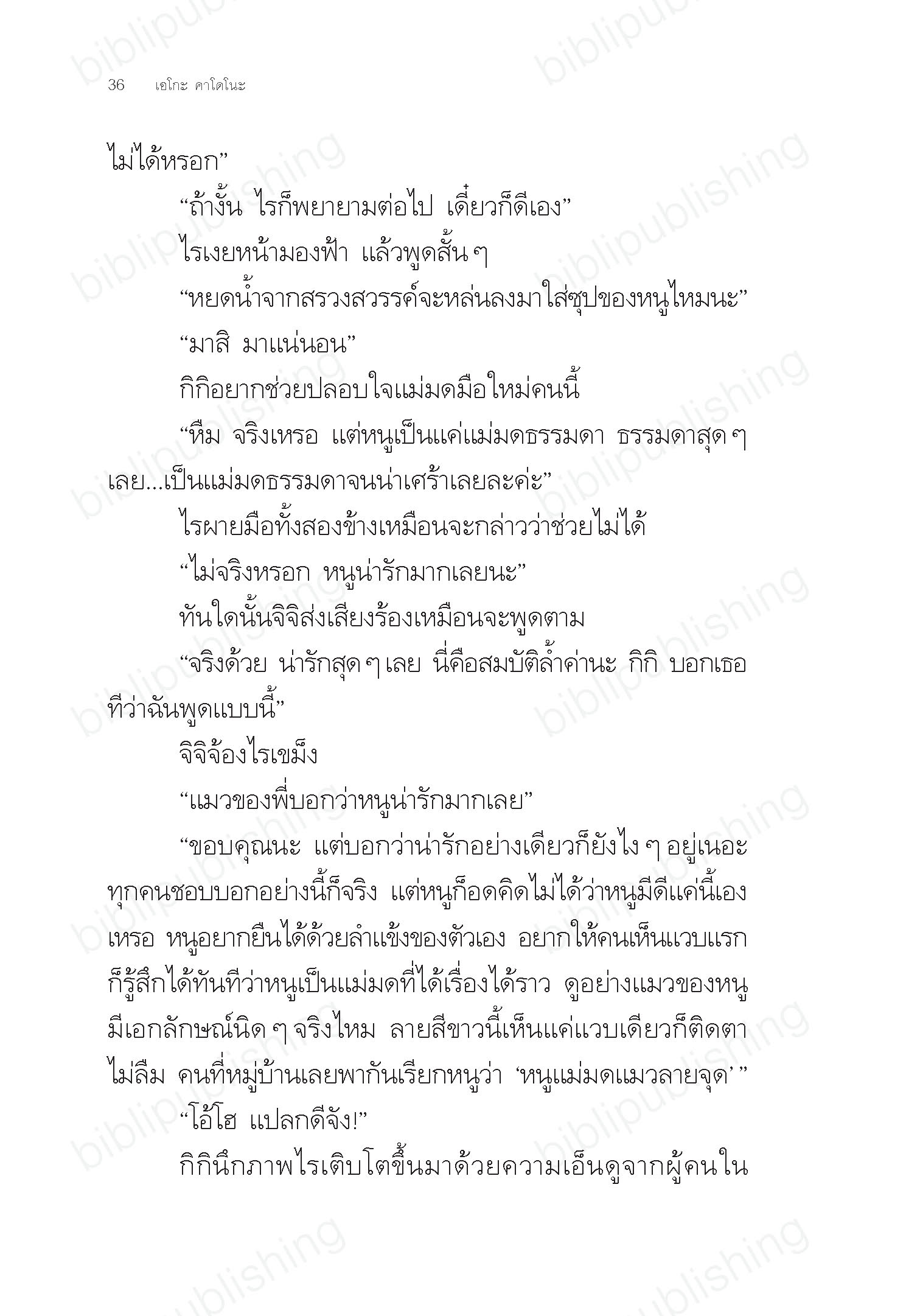 แม่มดกิกิผจญภัย เล่ม 5 ตอนกิกิกับเวทมนตร์ที่หายไป (ปกอ่อน) 6-14 ปี