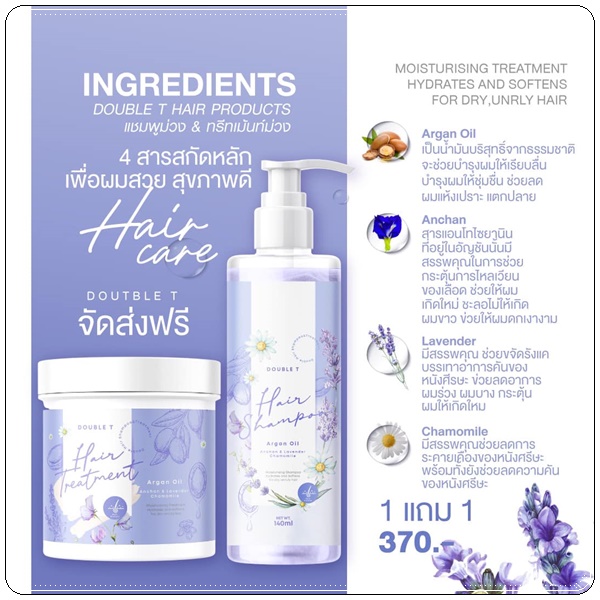 แชมพูม่วง Double T Hair Shampoo แถมฟรี ทรีทเม้นท์ม่วง Hair Treatment (ส่งฟรี)