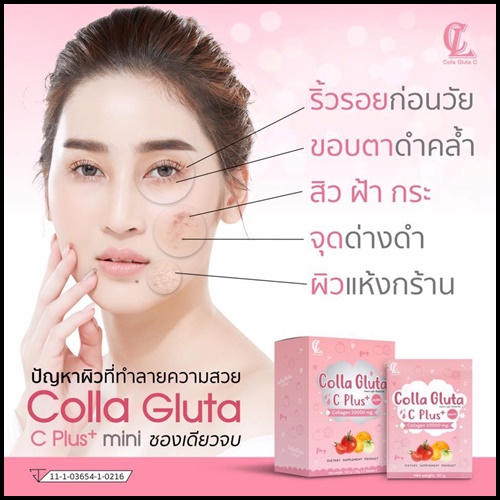 คอลลา กลูต้าซีพลัส ฮายัง Colla Gluta C Plus+ mini by Ha-young