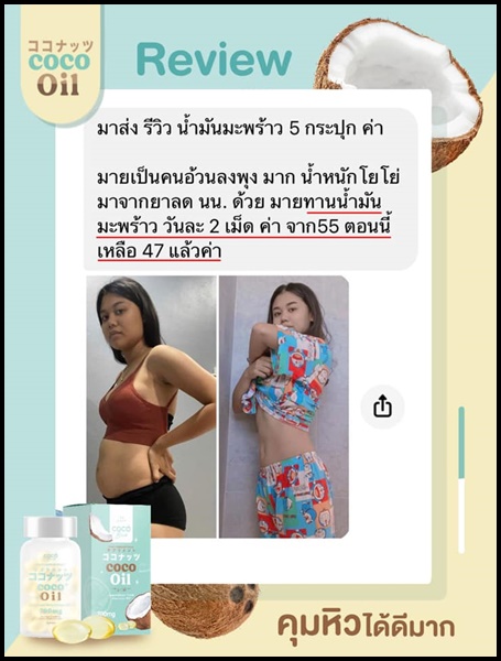 น้ำมันมะพร้าวสกัดเย็น โคโค่บลิ้ง ออยล์ Coco Blink Oil