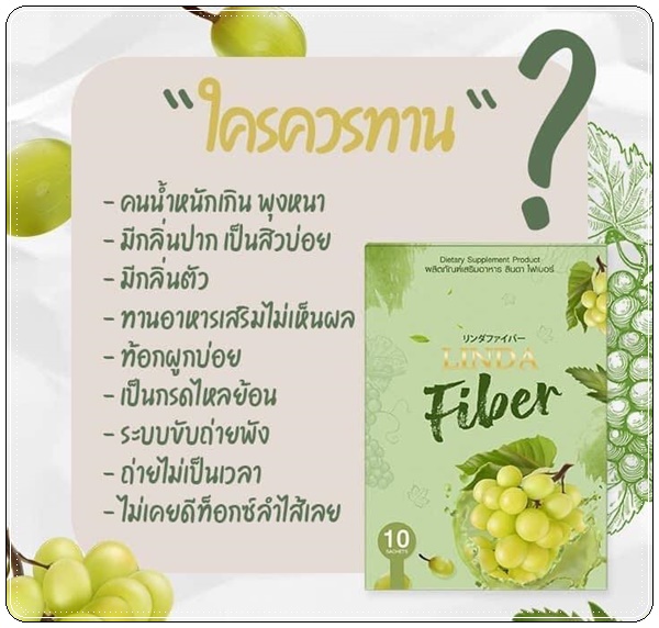 ลินดา ไฟเบอร์ Linda Fiber
