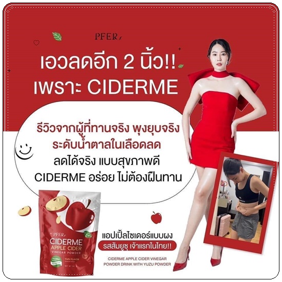 แอปเปิ้ลไซเดอร์ เวนิก้า PFER Ciderme Apple Cider Vinegar