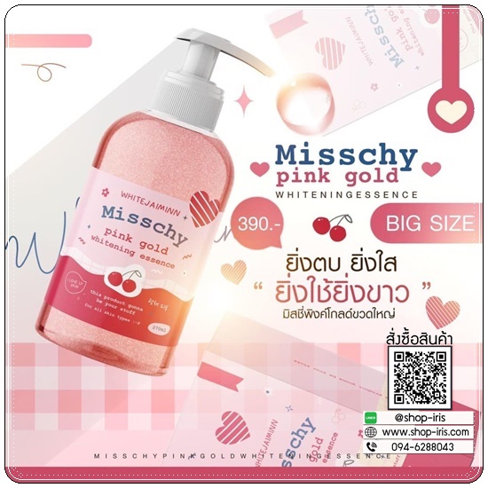 น้ำตบมิสซี่ Misschy pink gold มิสซี่พิงค์โกลด์ (ขวดใหญ่)