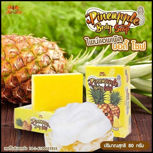 สบู่ไพน์แอพเพิล บอดี้ โซป Pineapple Body Soap Sa-Bu