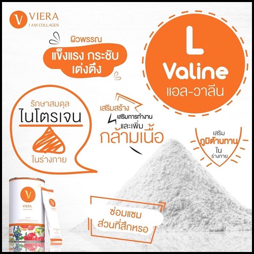 วีร่า คอลลาเจน Viera I am Collagen