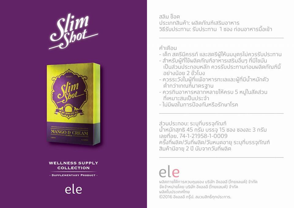 อีแอลอี สลิมช็อต (ele Slim Shot)