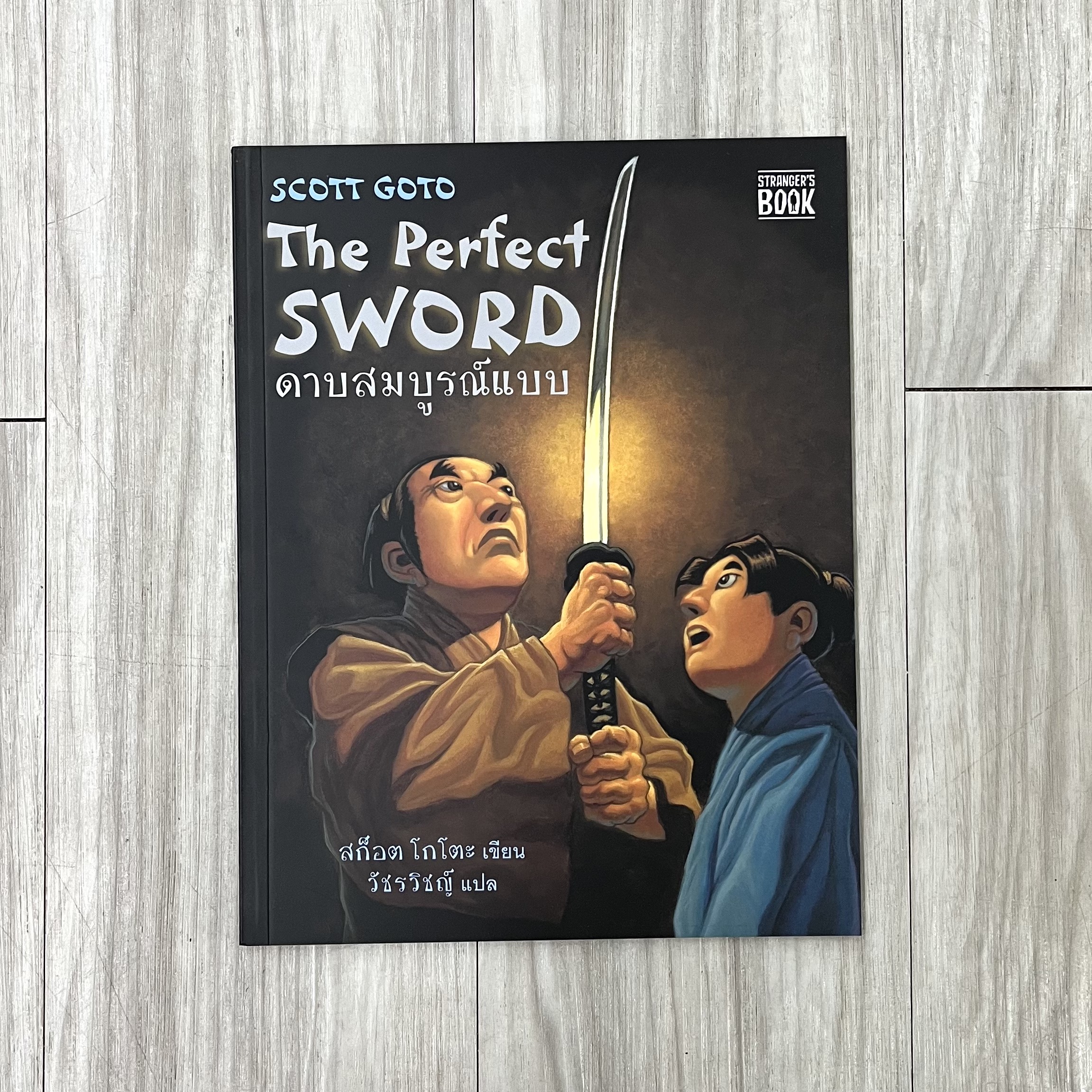 The Perfect SWORD ดาบสมบูรณ์แบบ(ปกอ่อน 2 ภาษา ไทย - English) 4 ปี ขึ้นไป