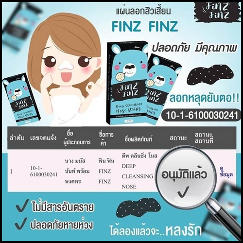 แผ่นลอกสิวฟินฟิน FINZ FINZ