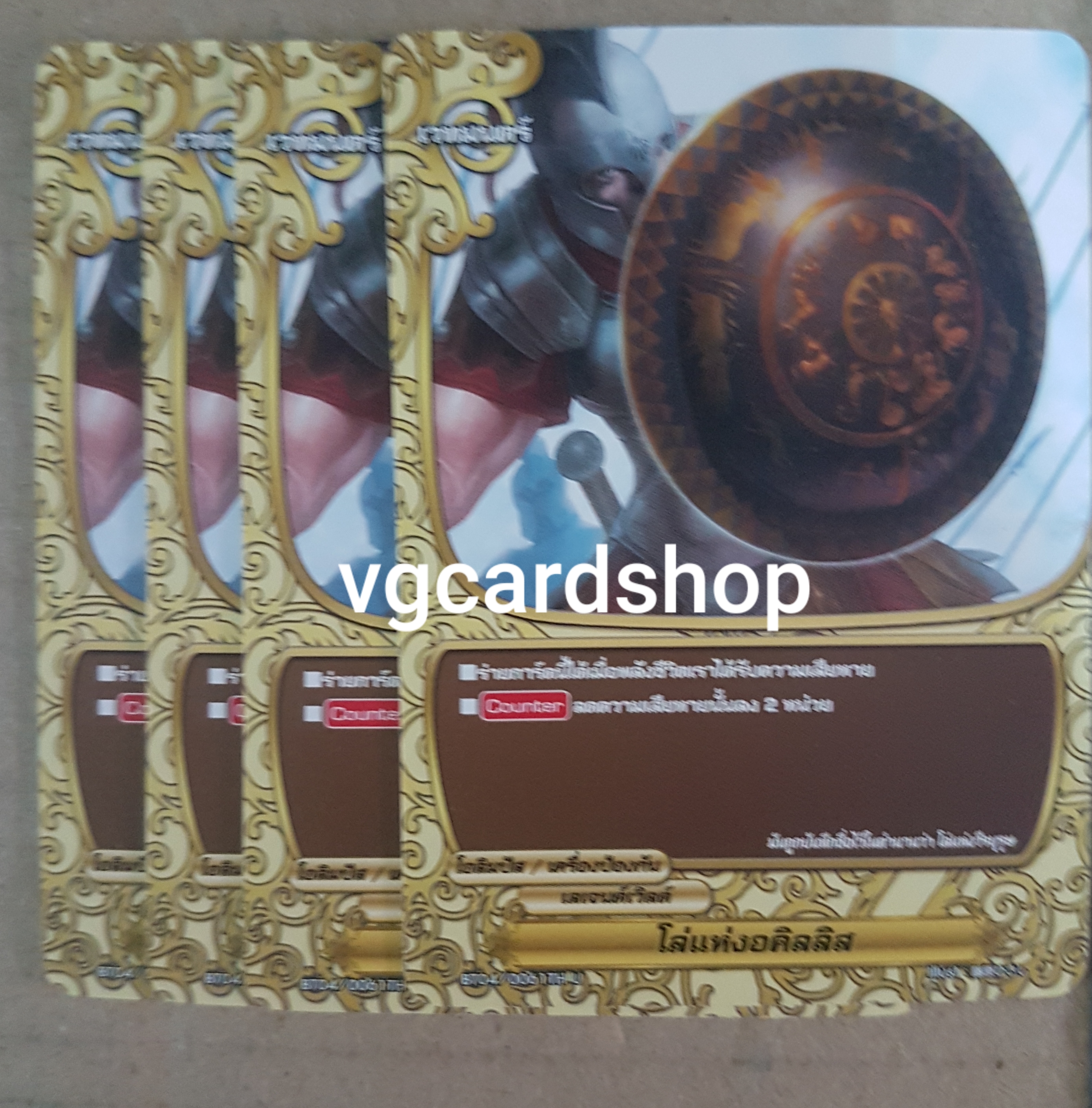 โล่แห่งอคิลลิส4ใบ.