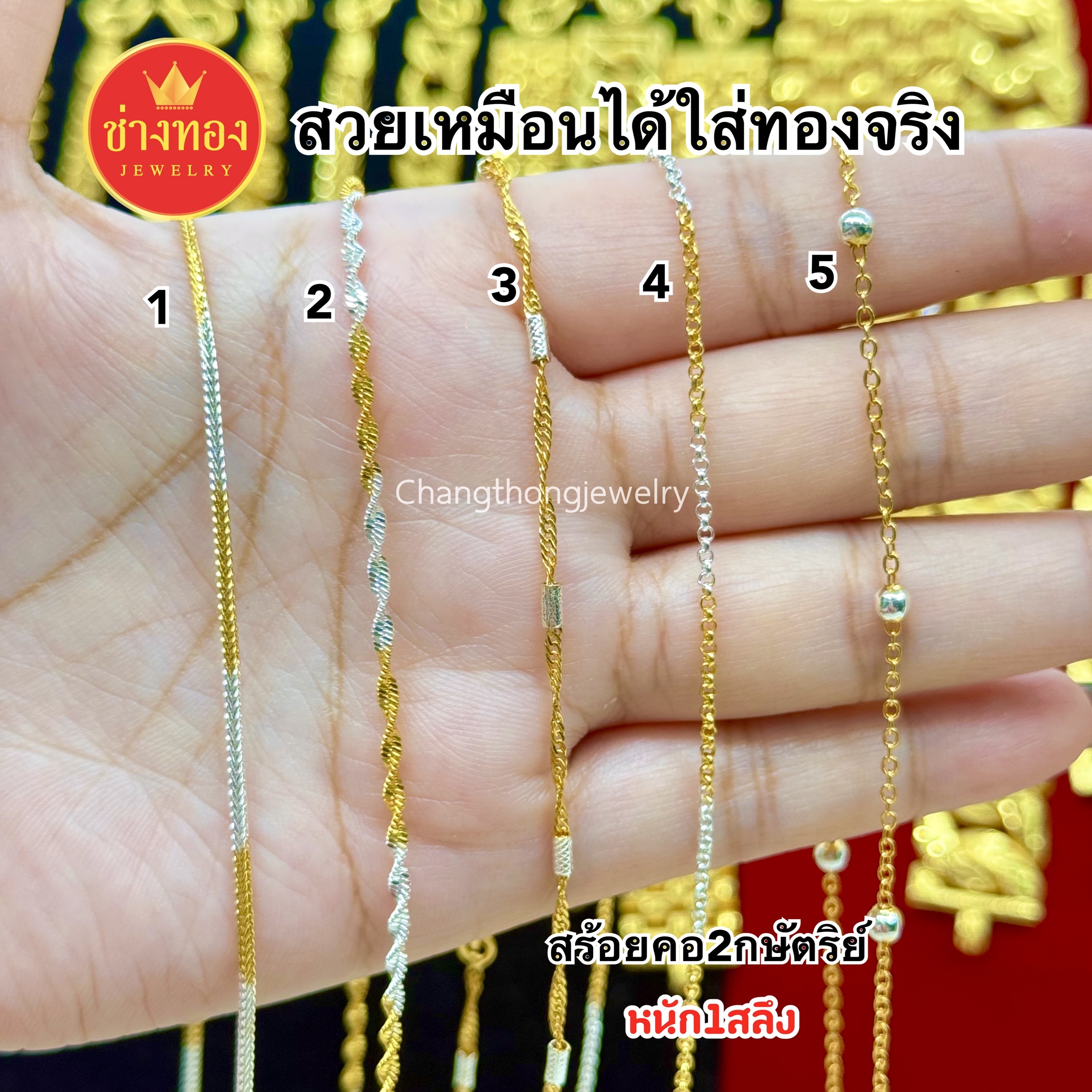 สร้อยคอ2กษัตริย์ หนัก1สลึง