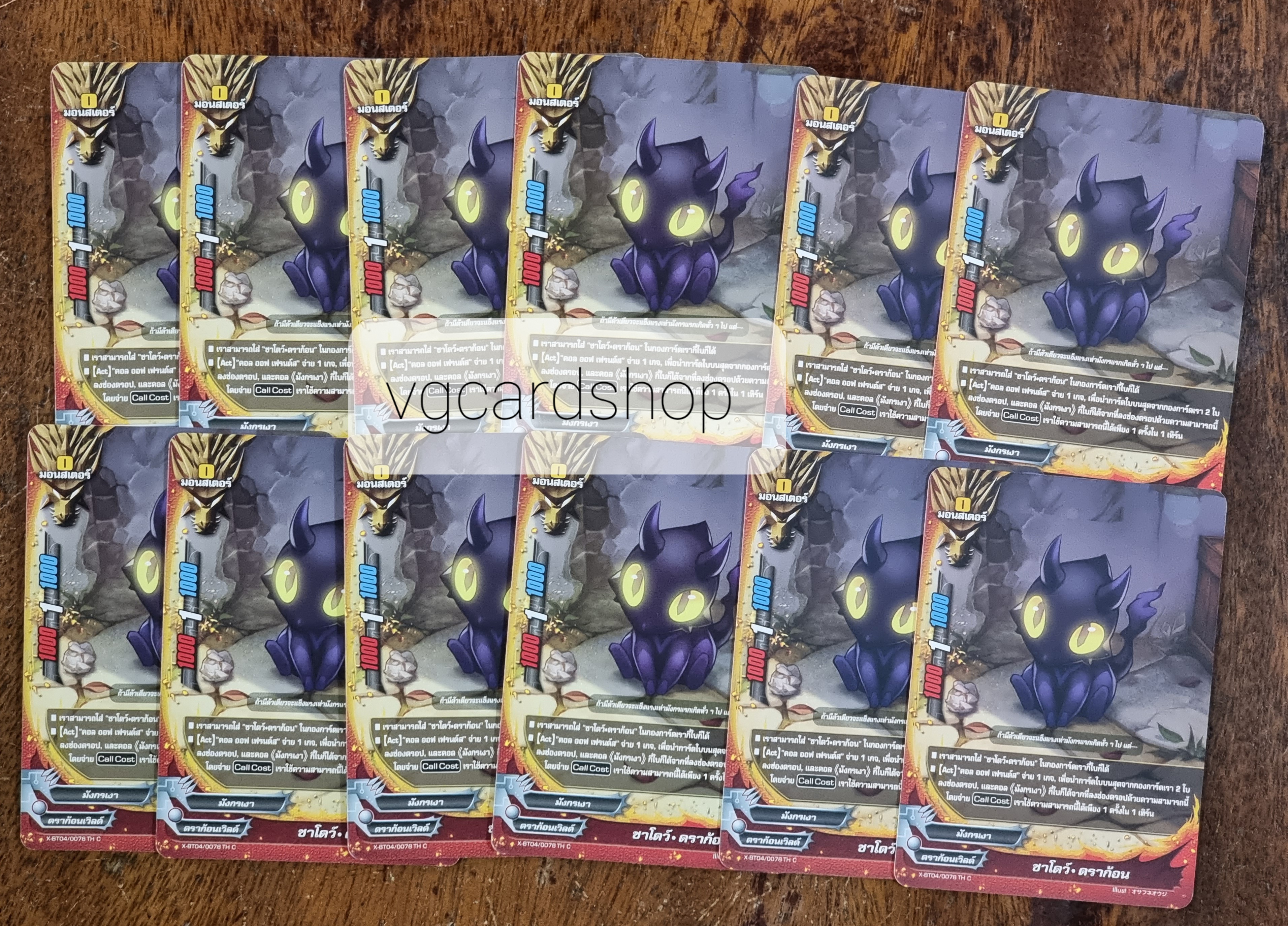 Shadow Dragon ชาโดว์ดราก้อนมังกรเงา ไม่ฟอย 12 ใบ