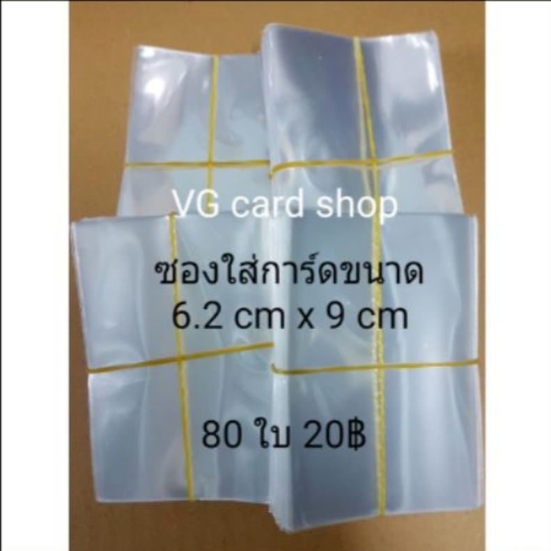 สลีฟ ซองใสซองคลุม ใส่การ์ด ขนาดต่างกัน 1ชุด