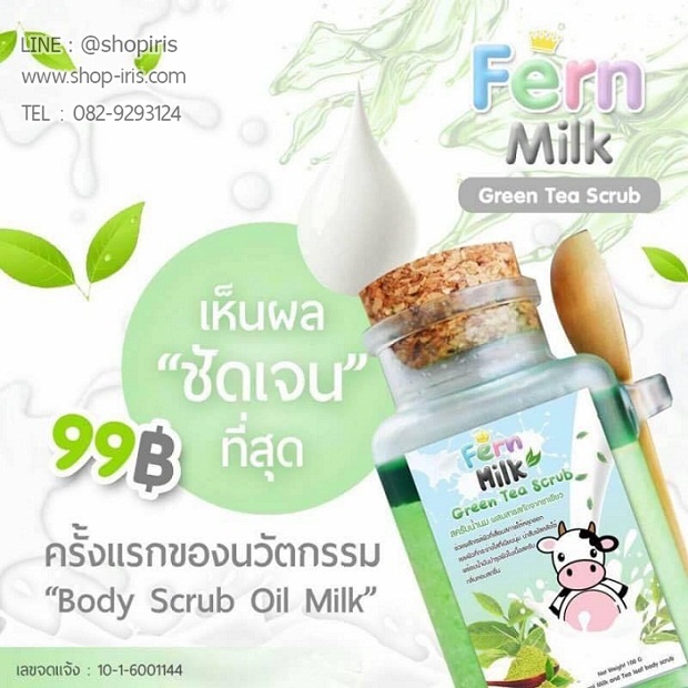 สครับน้ำนมชาเขียว Green Tea Scrub By Fern Milk