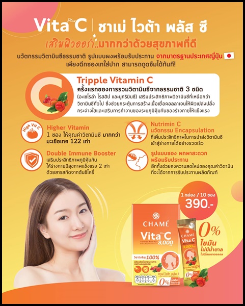 ชาเม่ ไวต้า พลัสซี CHAME' Vita Plus C