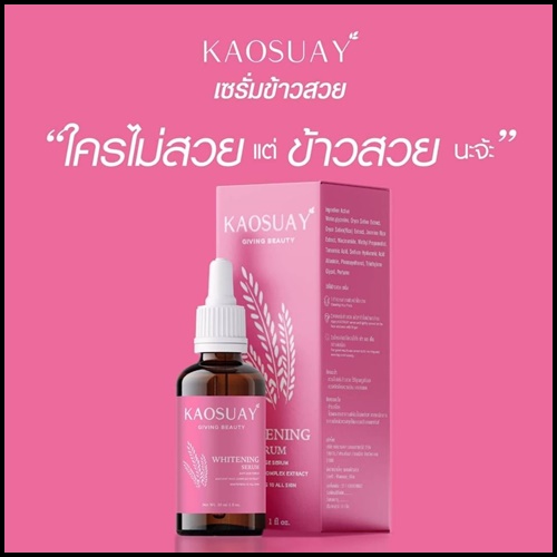 เซรั่มข้าวสวย Kaosuay ลดฝ้า กระ