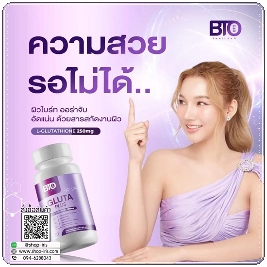 กลูต้าบีทีโอ BTO L-glutathione แพ็คเกจใหม่ (1แถม1)