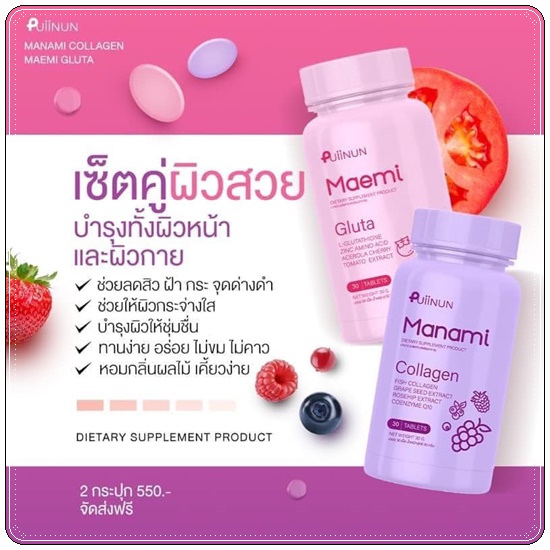 กลุต้า คอลลาเจน Puiinun
