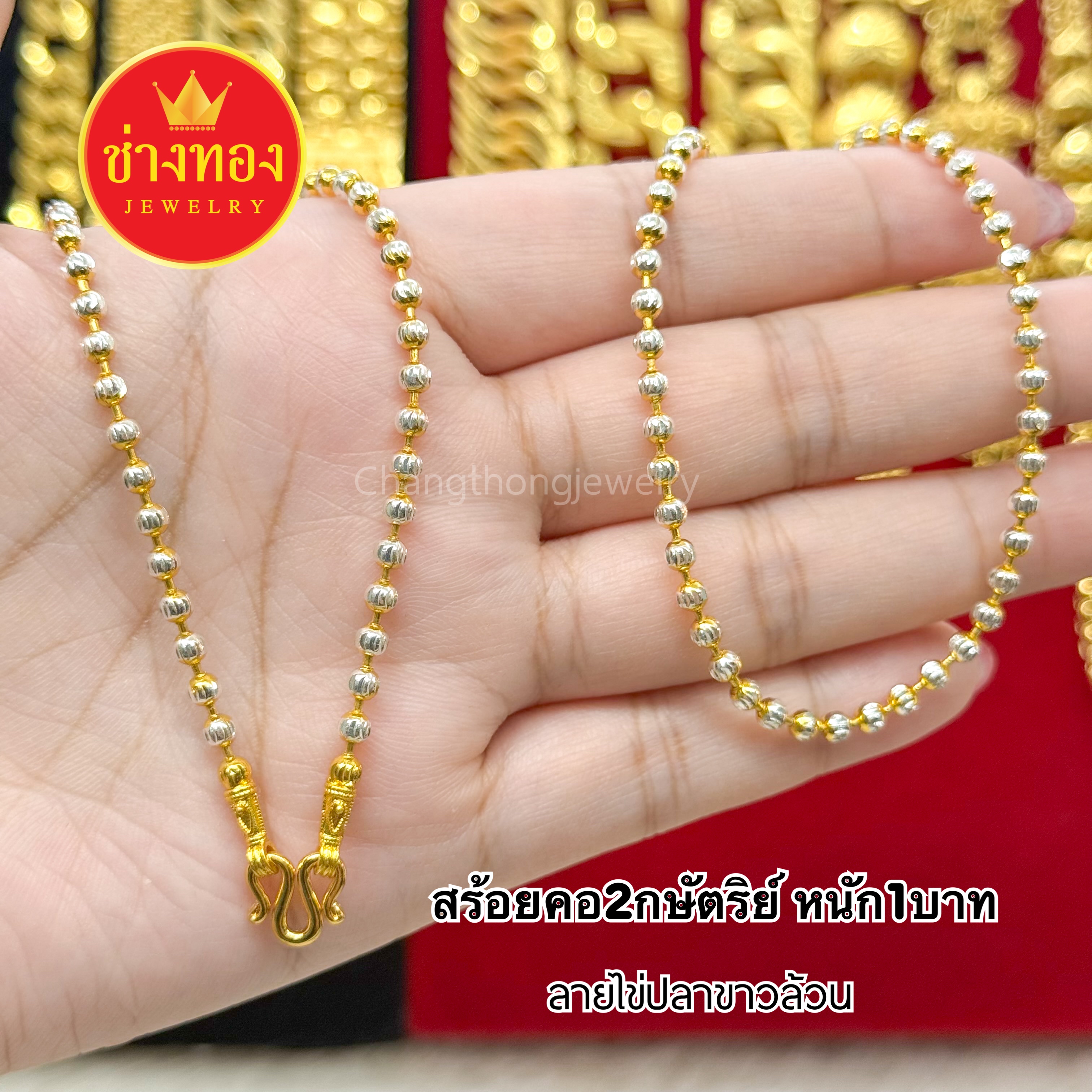 สร้อยคอ2กษัตริย์ หนัก1บาท