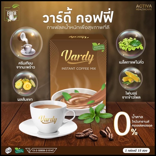 กาแฟวาร์ดี้ Vardy Instant Coffee Mix
