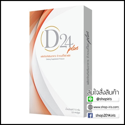 D24 Plus ดี ทเวนตี้โฟว์ พลัส (กล่องส้มใหม่)