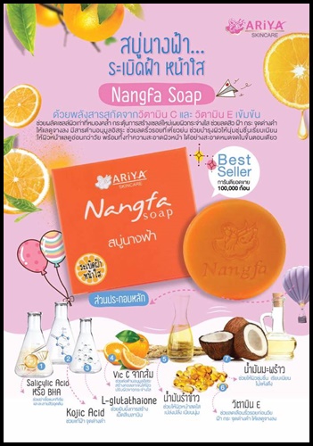 สบู่นางฟ้า ระเบิดฝ้า หน้าใส Nangfa Soap By Ariya