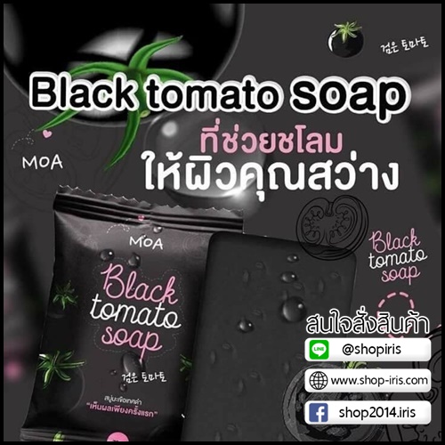 สบู่มะเขือเทศดำ Black Tomato Soap By MOA