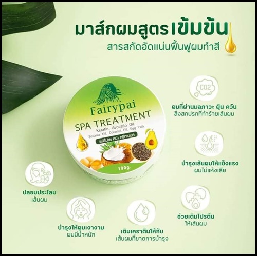 Fairypai Spa Treatment แฟรี่ปาย สปา ทรีทเม้นท์