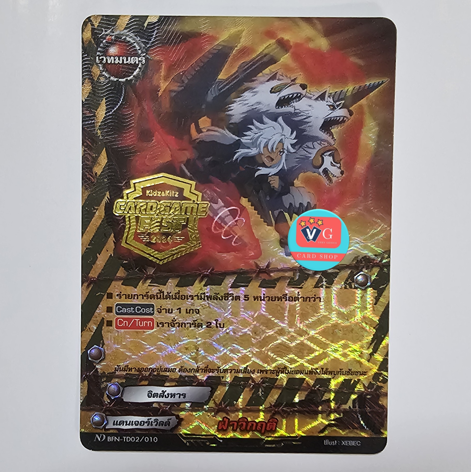 ฟอยปั๊มทอง card game fest2024 ฝ่าวิกฤต
