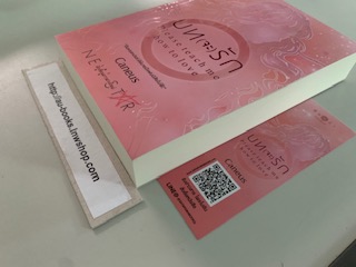 บท(จะ)รัก/Caneus