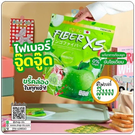 Mikeo Fiber XS มิเกว ไฟเบอร์เอ็กซ์เอส