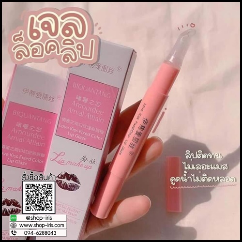 เจลล็อคสีลิป BIQUANTANG