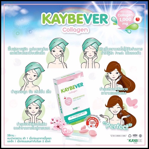 เคย์บีเวอร์ คอลลาเจน KAYBEVER Collagen