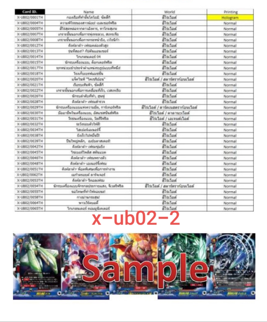 x-ub02 ฮีโร่เวิลดิ์